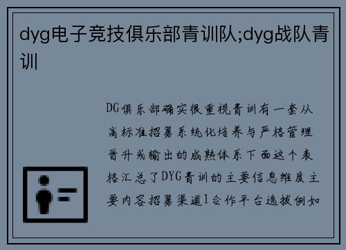 dyg电子竞技俱乐部青训队;dyg战队青训