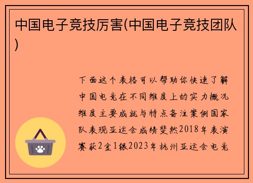 中国电子竞技厉害(中国电子竞技团队)