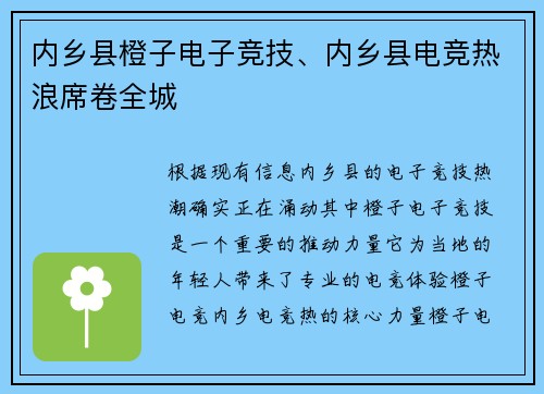 内乡县橙子电子竞技、内乡县电竞热浪席卷全城